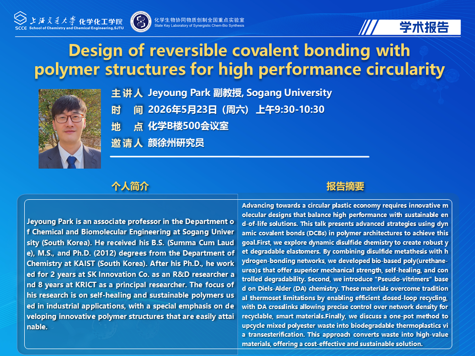 5.23 学术报告1.png