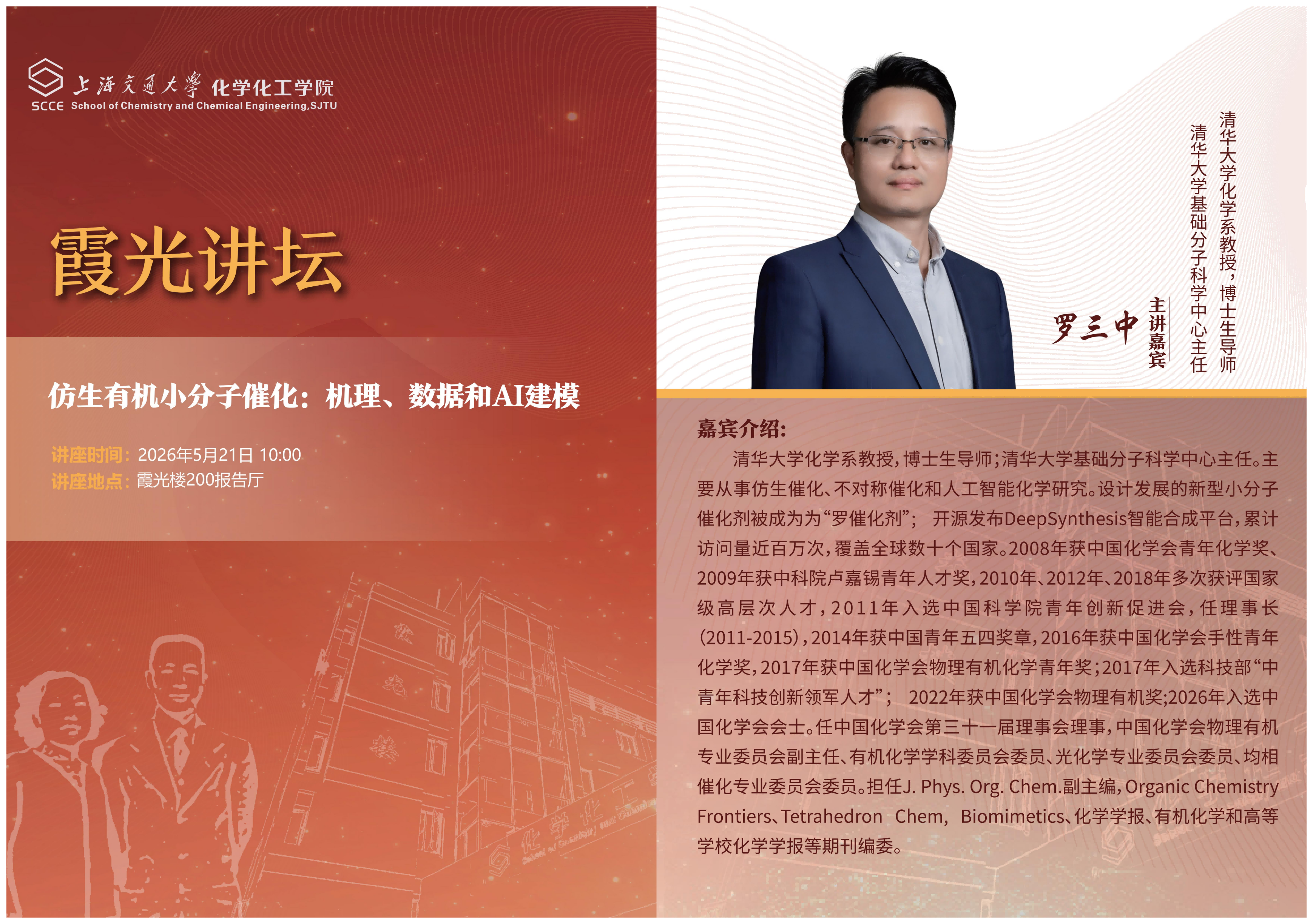 霞光讲坛1.png