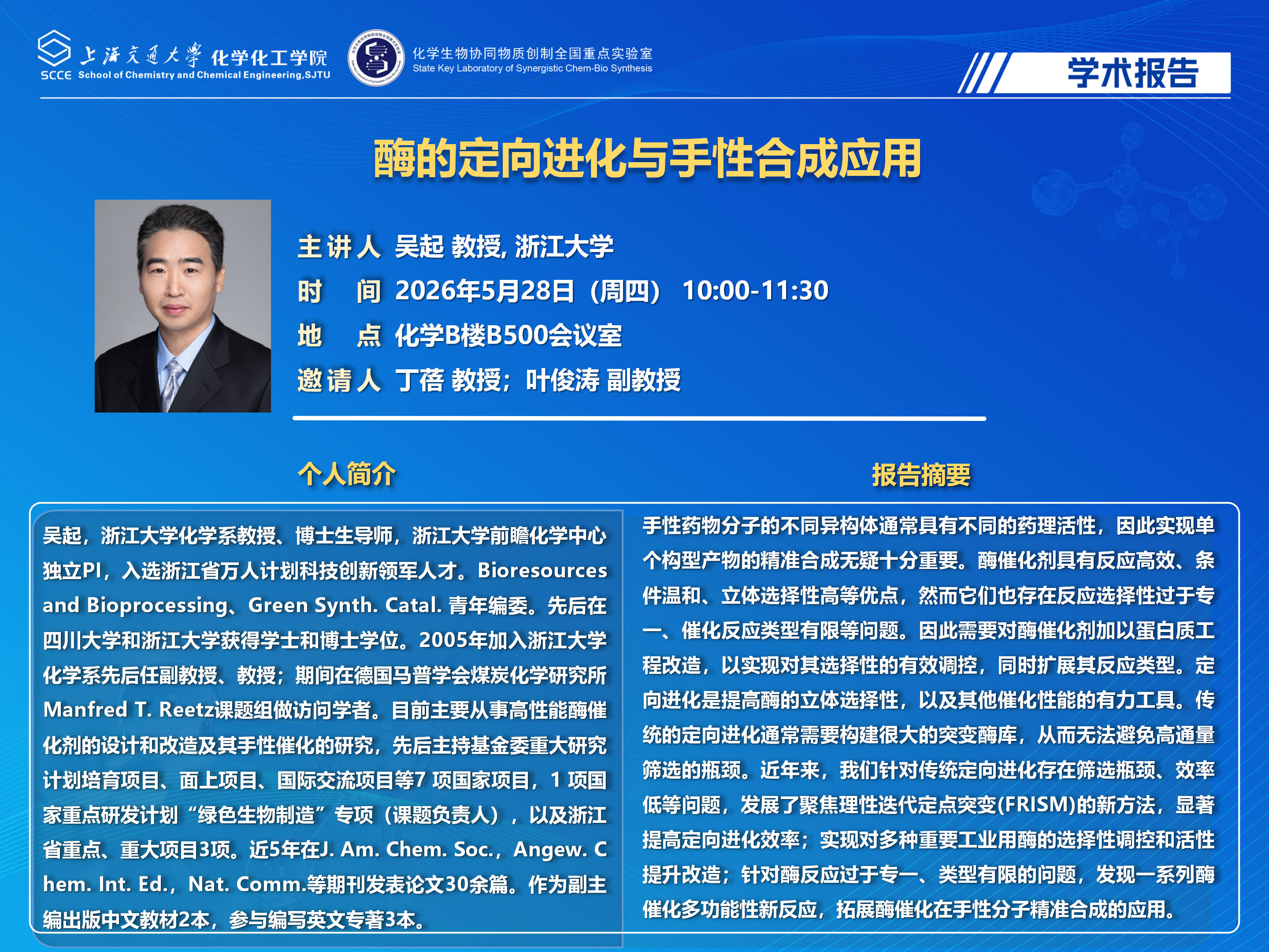 （最新）2025bevictor伟德学术报告海报模板-吴起教授_01.png