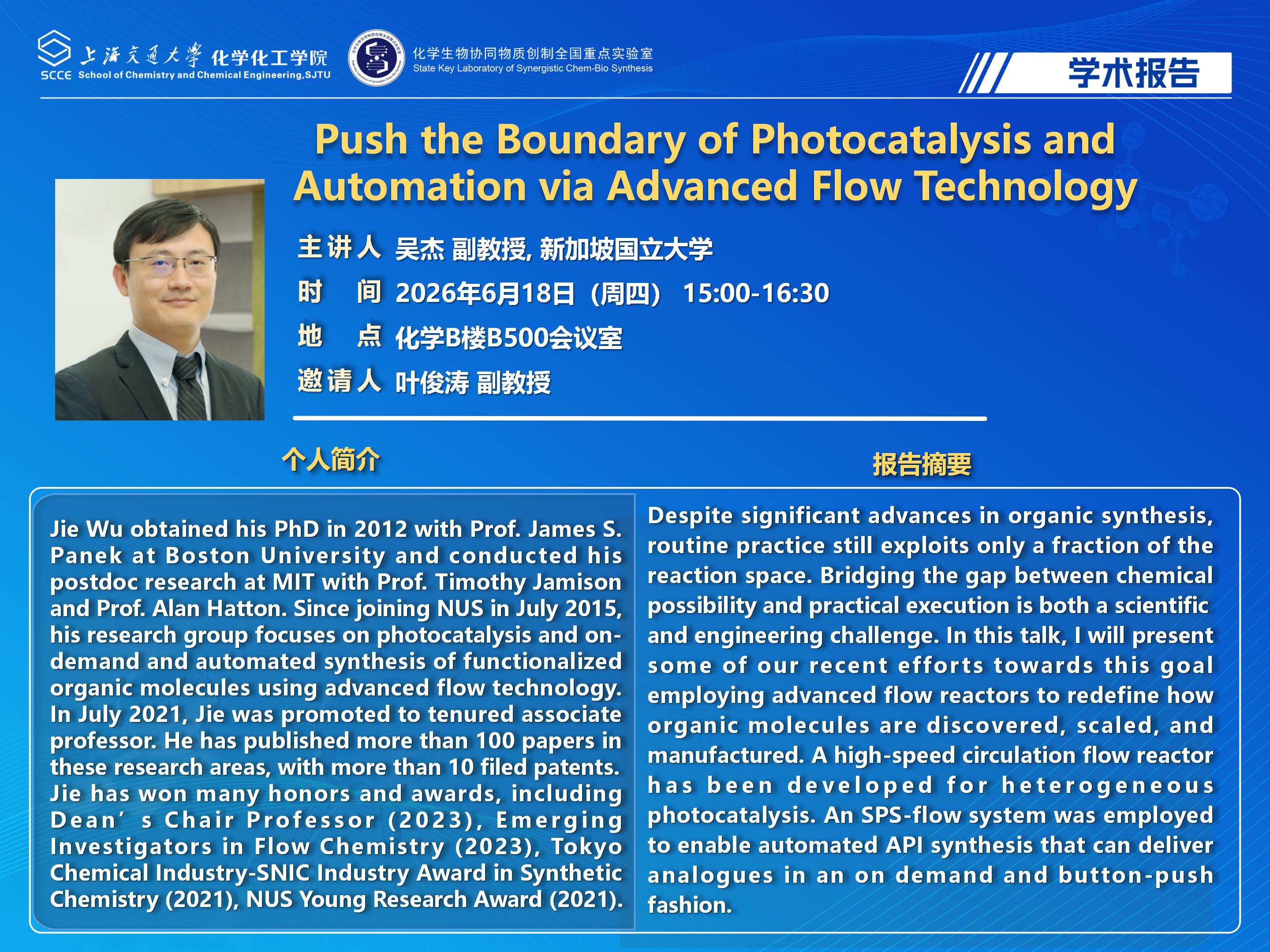（最新）2025bevictor伟德学术报告海报模板-吴杰教授_01.jpg