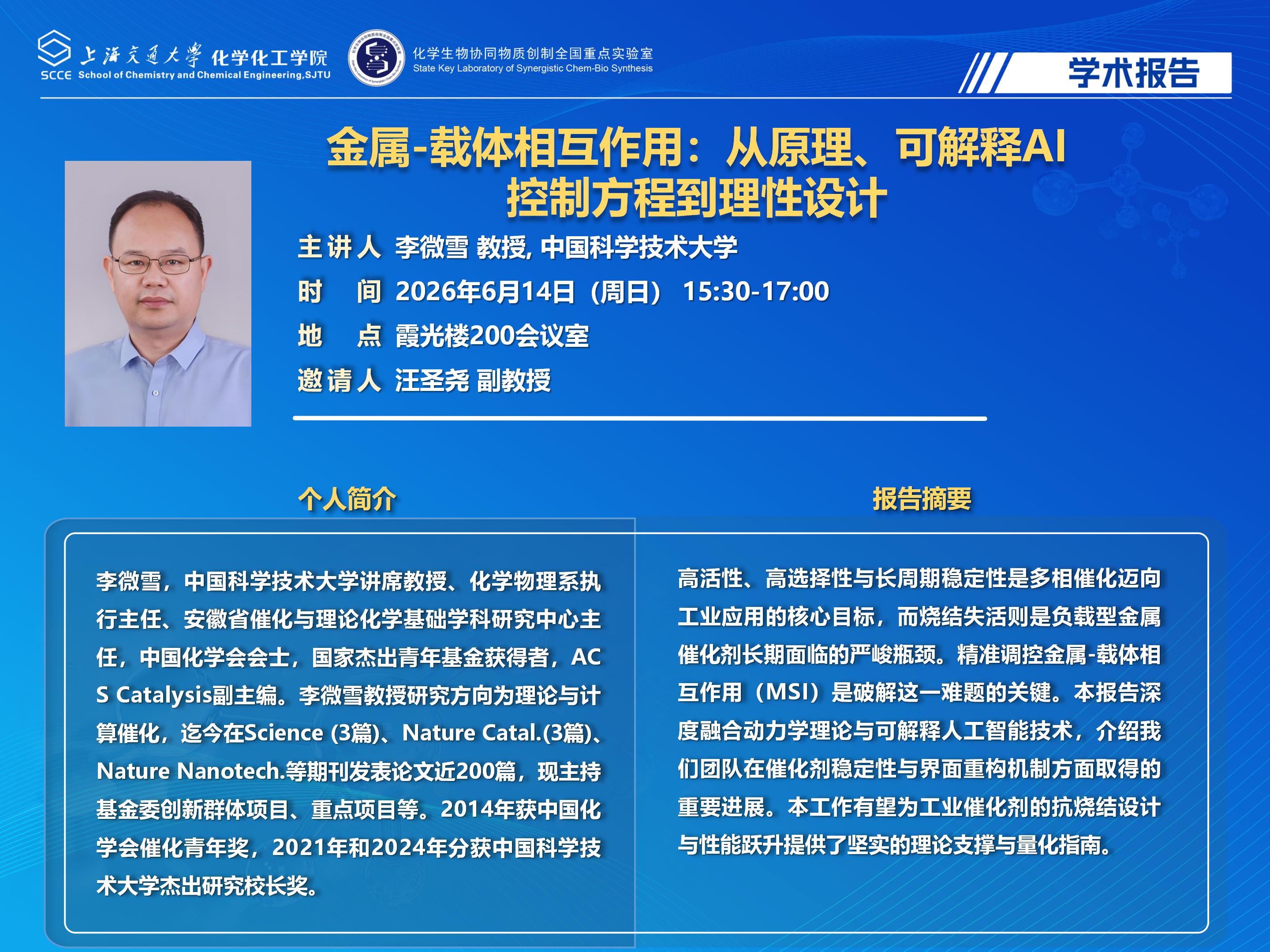 （最新）2025bevictor伟德学术报告海报-李微雪(1)_01.jpg