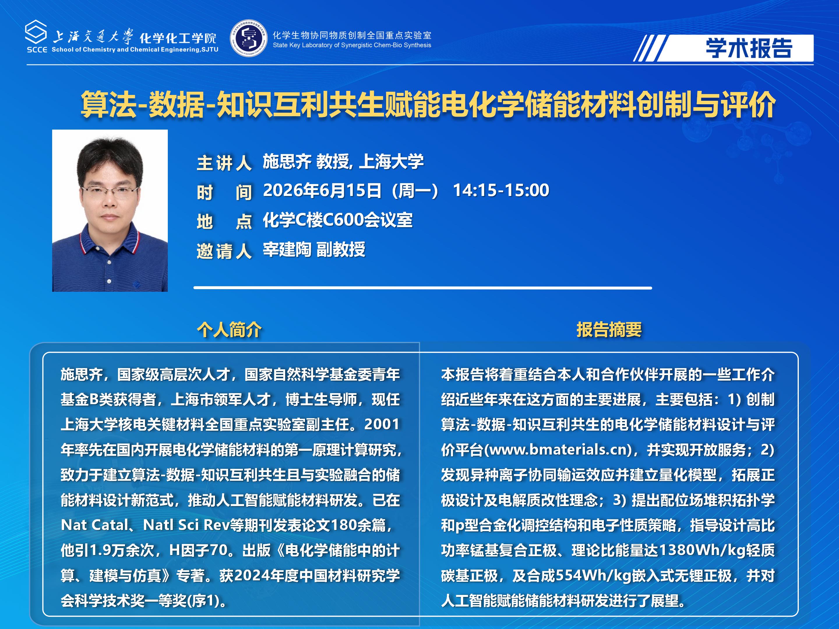 2025bevictor伟德学术报告海报-施思齐_01.jpg