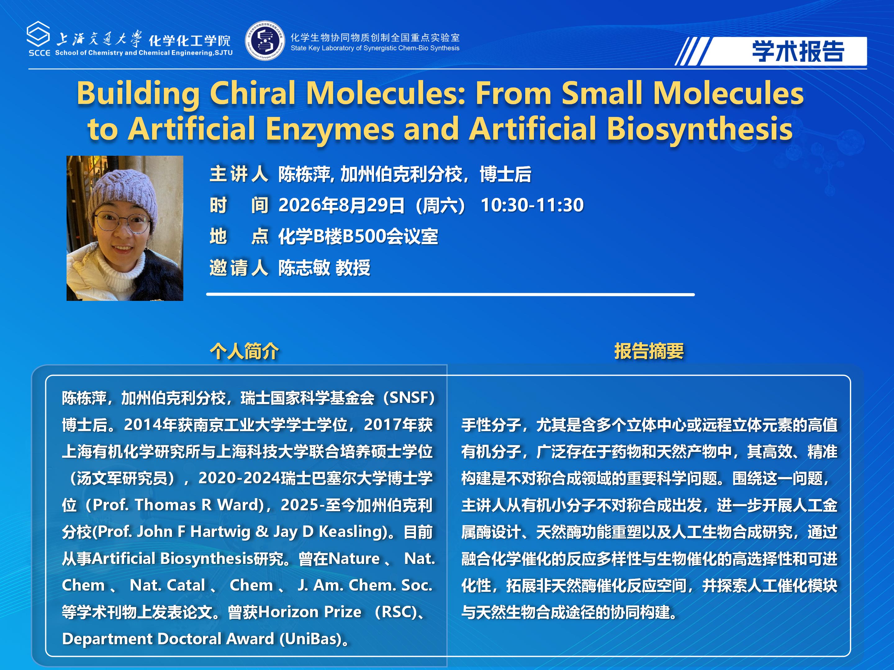 2025bevictor伟德学术报告_陈栋萍_01.jpg